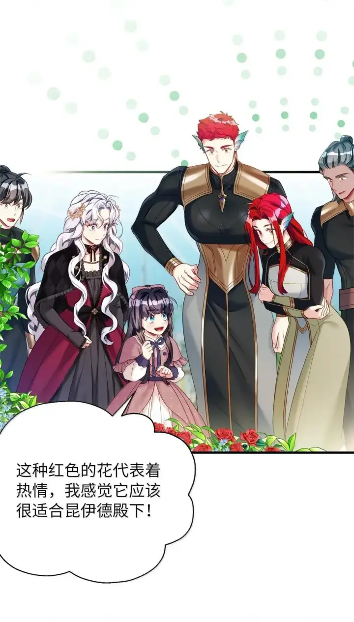 漫画《我是继母，但是女儿太可爱了》131 善意与恶意第62张图