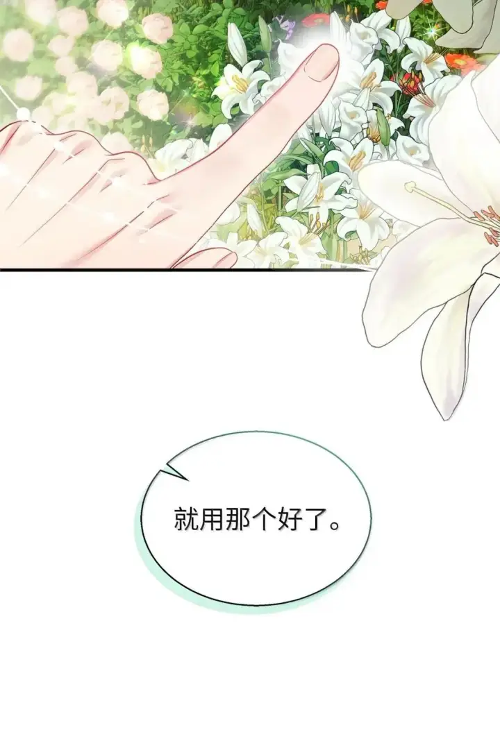 漫画《我是继母，但是女儿太可爱了》131 善意与恶意第69张图