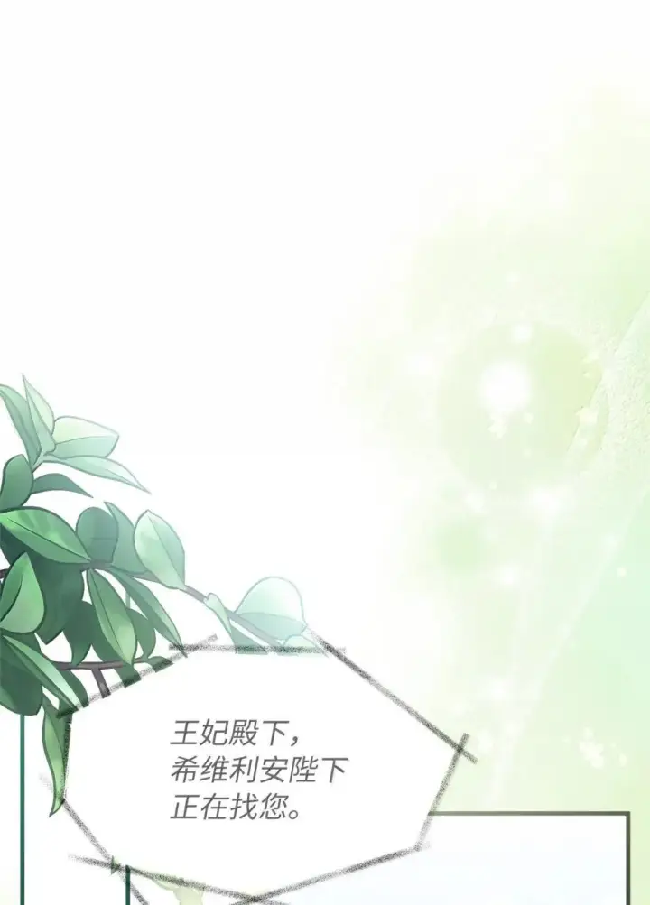 漫画《我是继母，但是女儿太可爱了》131 善意与恶意第70张图
