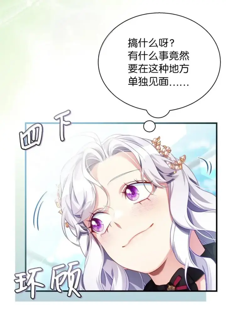 漫画《我是继母，但是女儿太可爱了》131 善意与恶意第72张图