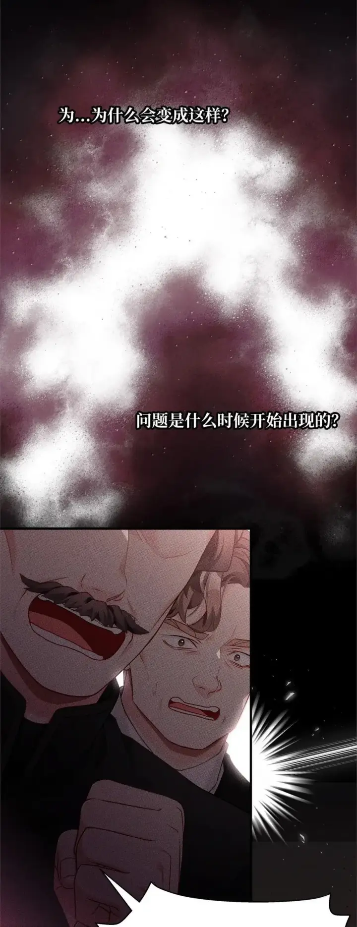 漫画《我是继母，但是女儿太可爱了》132 诱人的提议第10张图