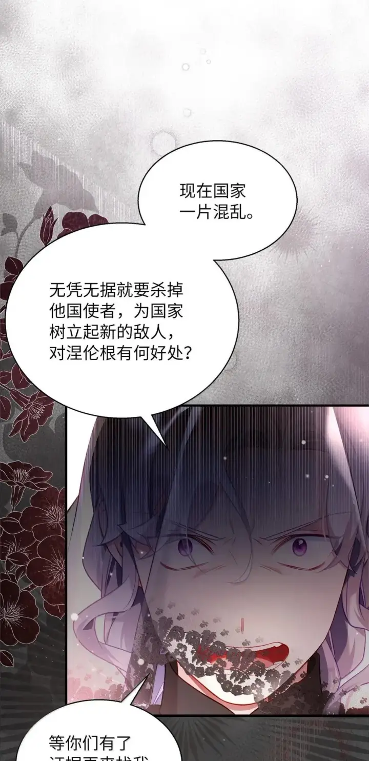 漫画《我是继母，但是女儿太可爱了》132 诱人的提议第13张图