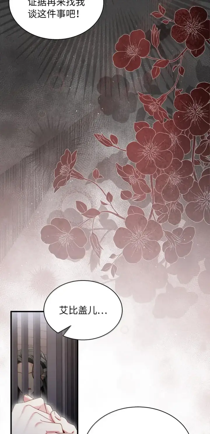 漫画《我是继母，但是女儿太可爱了》132 诱人的提议第14张图