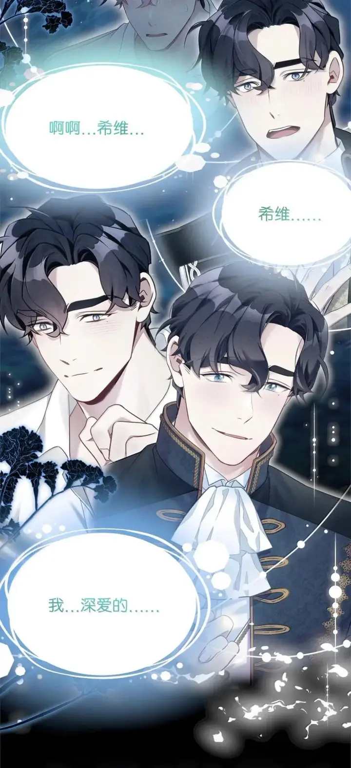 漫画《我是继母，但是女儿太可爱了》132 诱人的提议第34张图