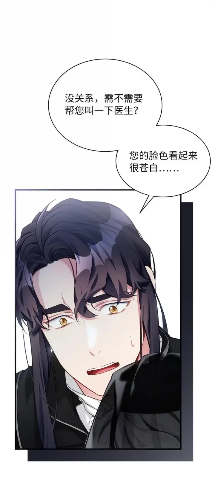 漫画《我是继母，但是女儿太可爱了》132 诱人的提议第50张图