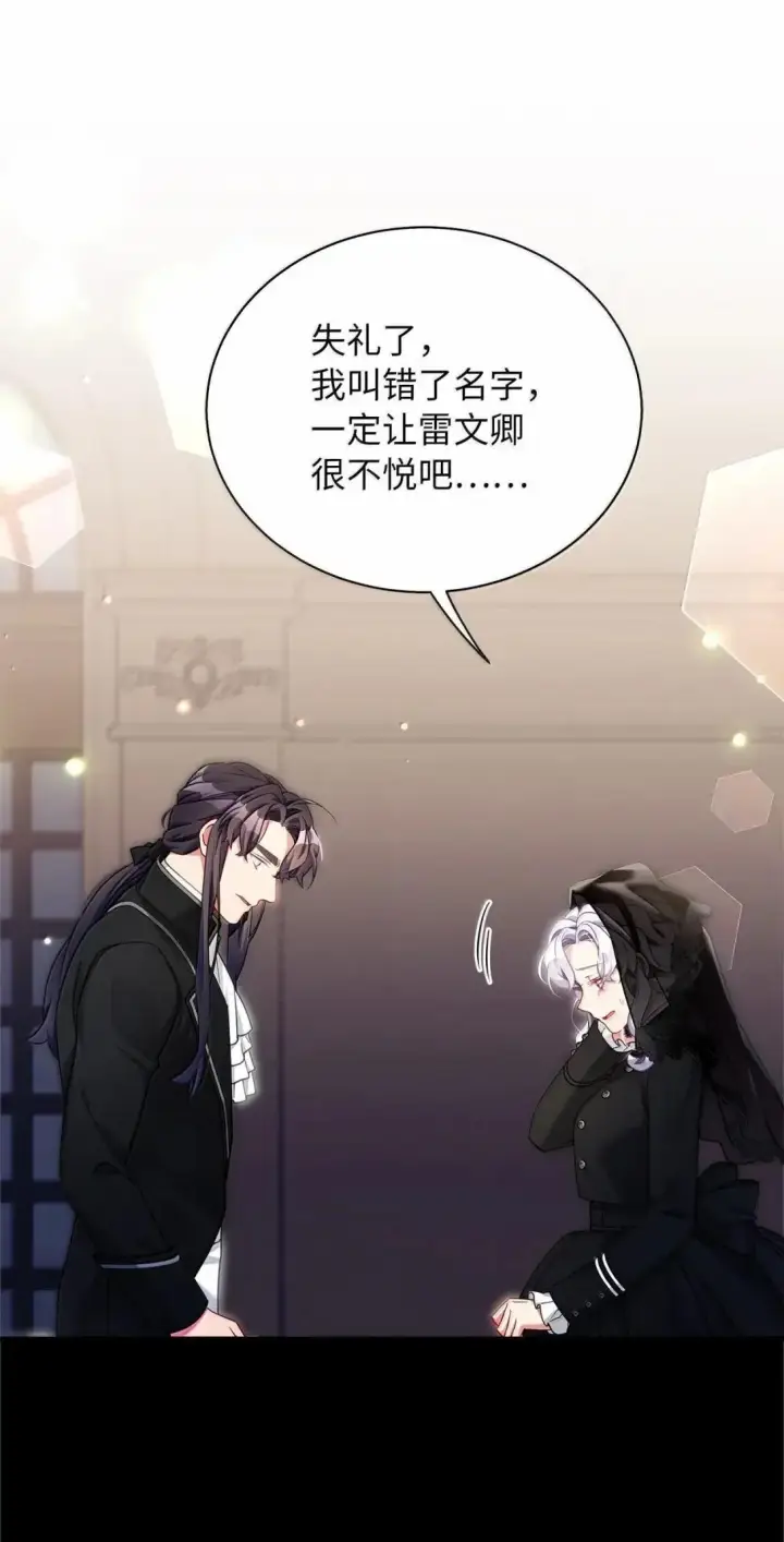 漫画《我是继母，但是女儿太可爱了》132 诱人的提议第52张图