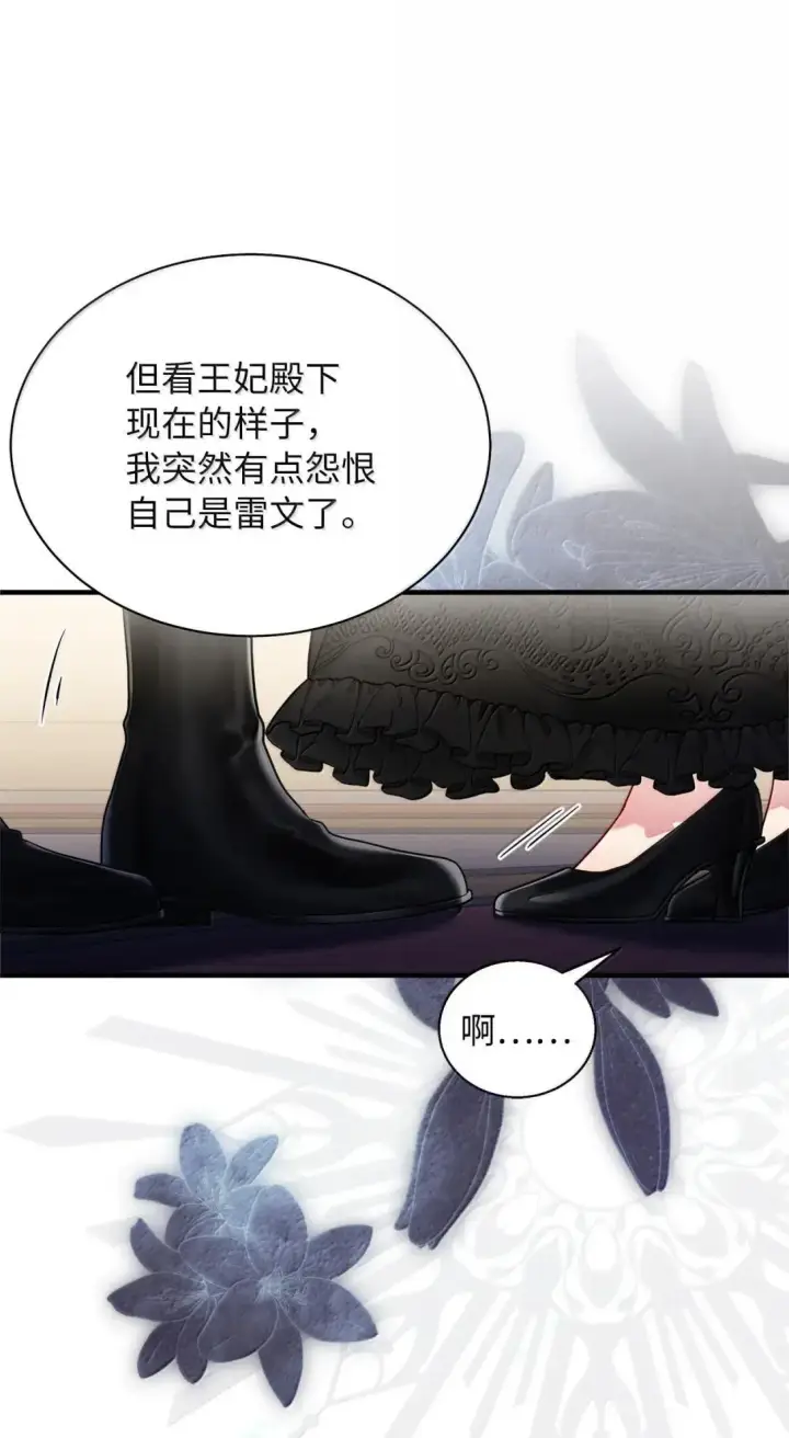 漫画《我是继母，但是女儿太可爱了》132 诱人的提议第57张图