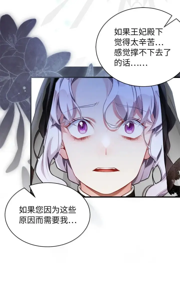 漫画《我是继母，但是女儿太可爱了》132 诱人的提议第58张图