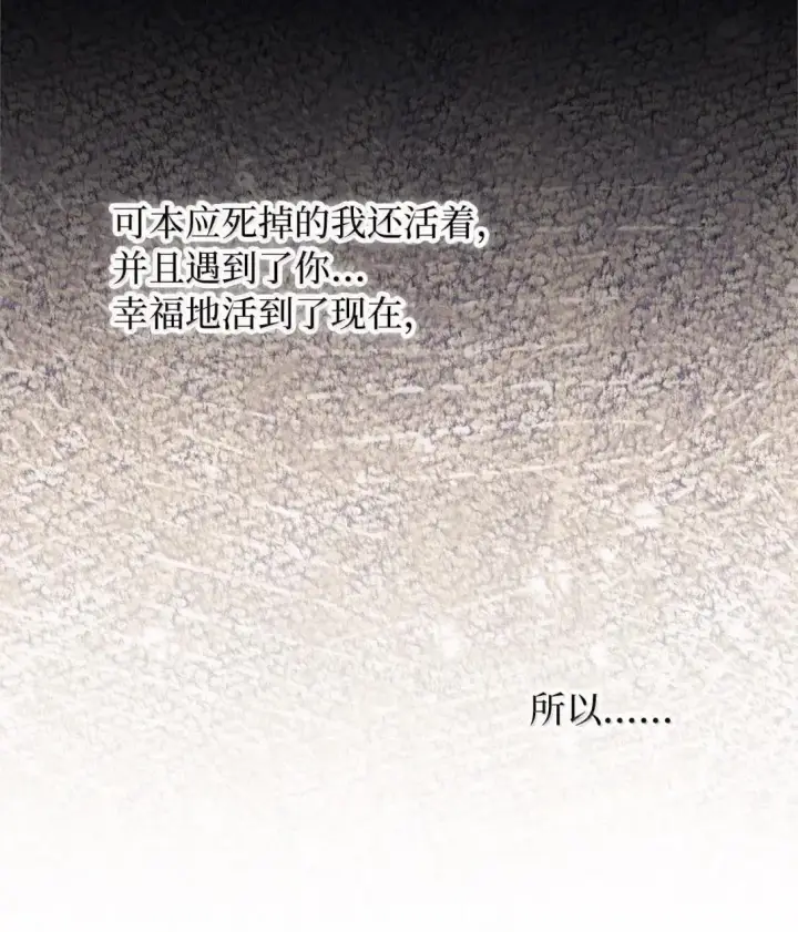 漫画《我是继母，但是女儿太可爱了》133 真爱之吻第11张图