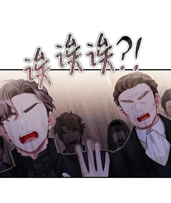 漫画《我是继母，但是女儿太可爱了》133 真爱之吻第20张图