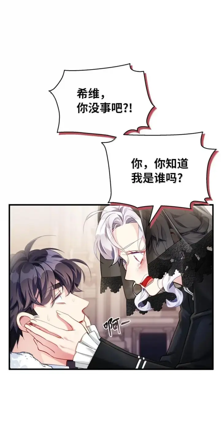 漫画《我是继母，但是女儿太可爱了》133 真爱之吻第33张图