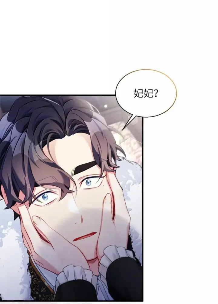 漫画《我是继母，但是女儿太可爱了》133 真爱之吻第34张图