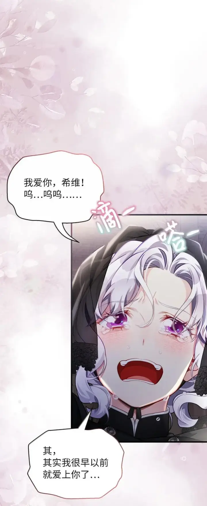 漫画《我是继母，但是女儿太可爱了》133 真爱之吻第35张图