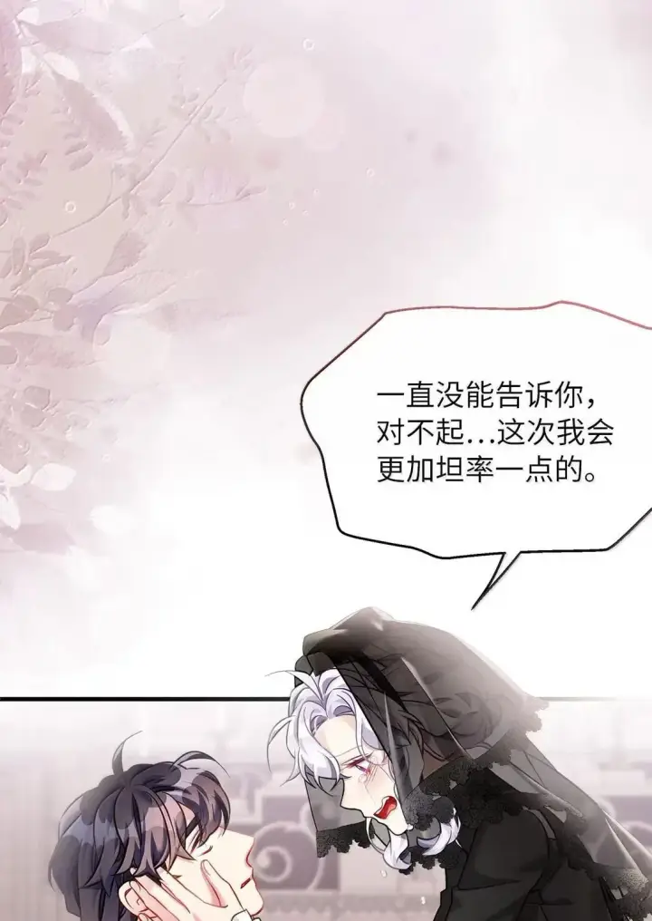 漫画《我是继母，但是女儿太可爱了》133 真爱之吻第36张图