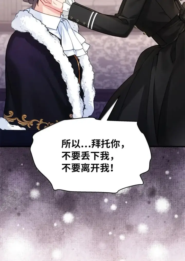 漫画《我是继母，但是女儿太可爱了》133 真爱之吻第37张图