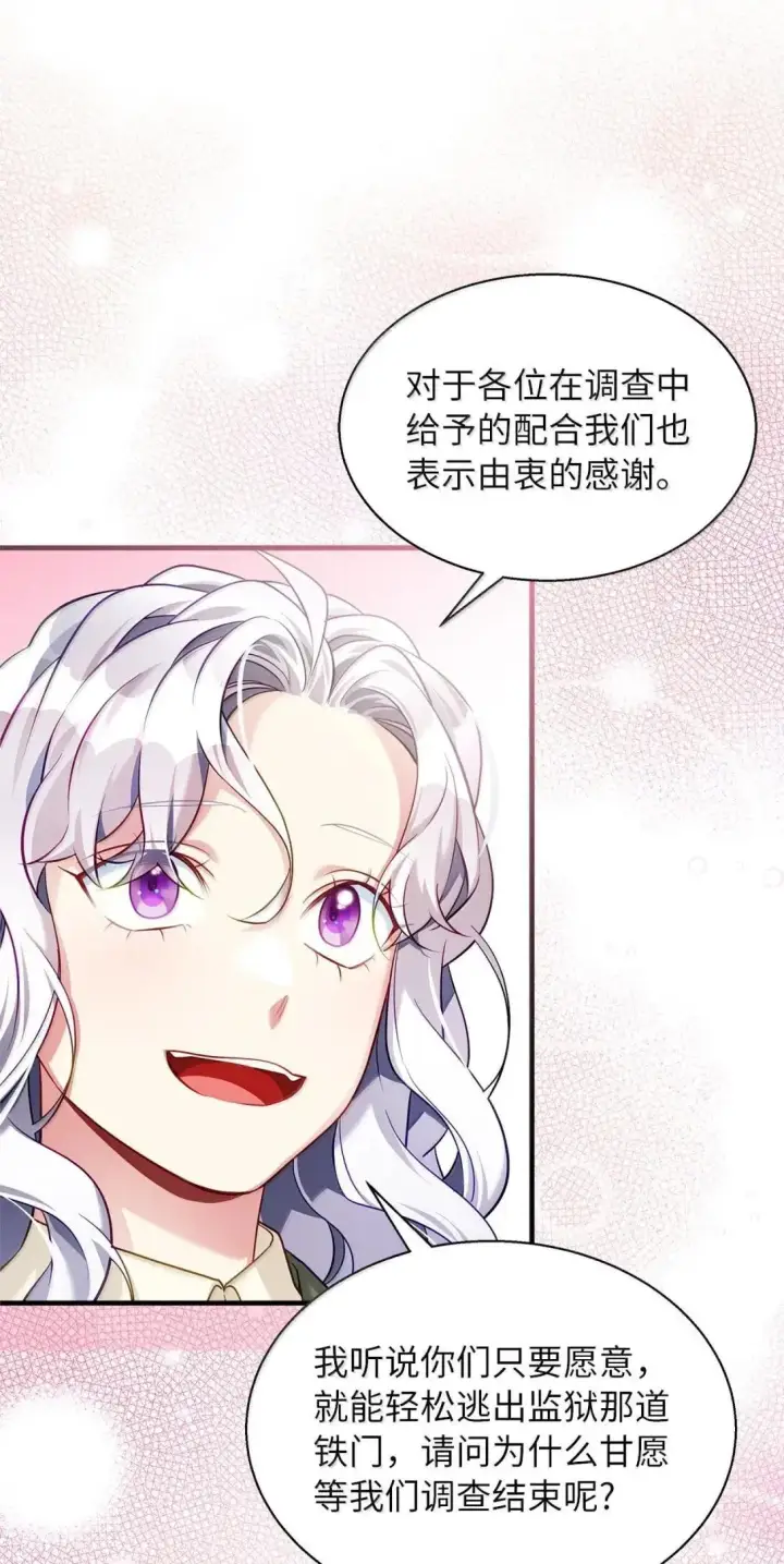 漫画《我是继母，但是女儿太可爱了》133 真爱之吻第52张图