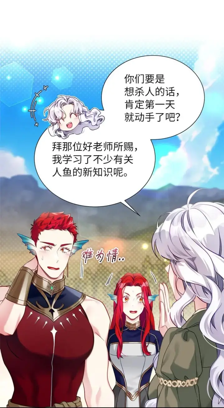 漫画《我是继母，但是女儿太可爱了》133 真爱之吻第54张图