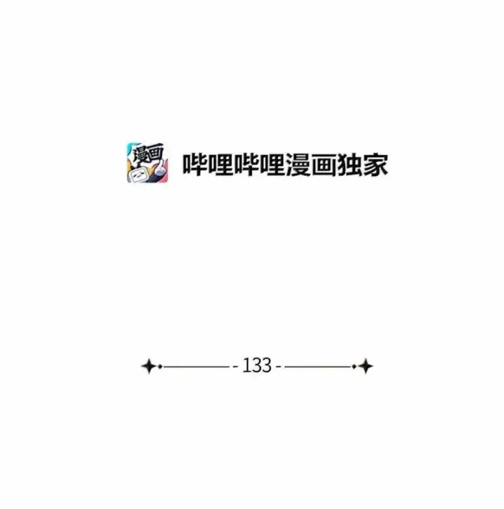 漫画《我是继母，但是女儿太可爱了》133 真爱之吻第6张图