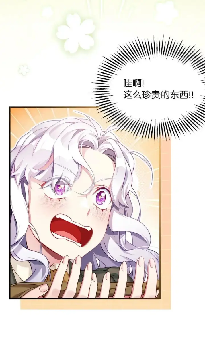 漫画《我是继母，但是女儿太可爱了》133 真爱之吻第60张图