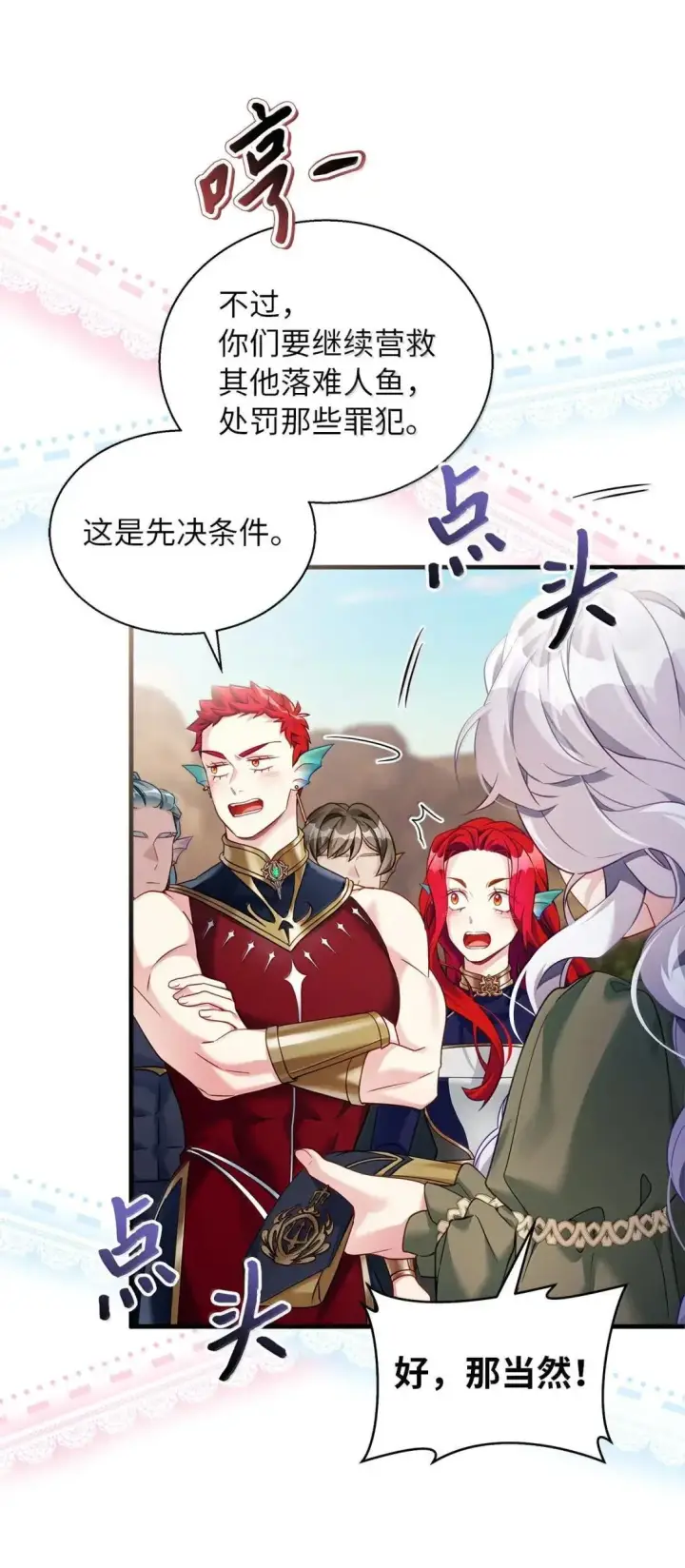 漫画《我是继母，但是女儿太可爱了》133 真爱之吻第61张图