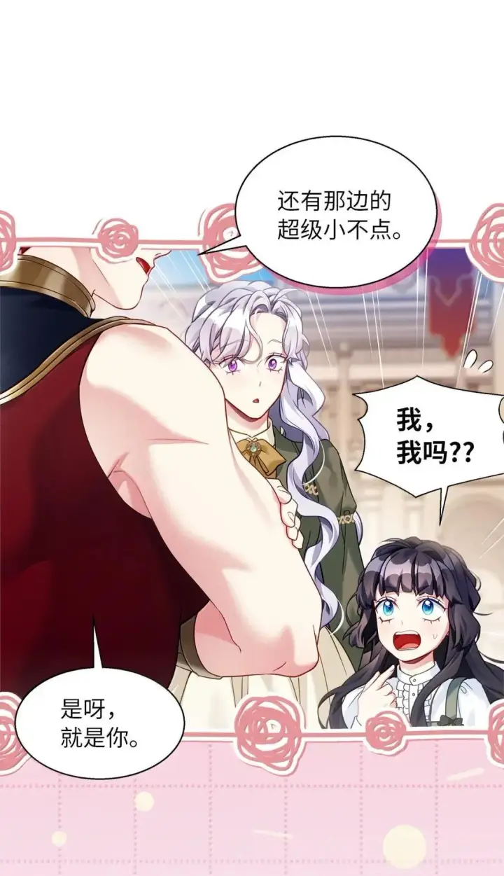 漫画《我是继母，但是女儿太可爱了》133 真爱之吻第62张图