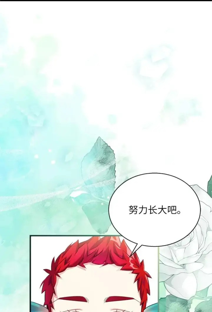 漫画《我是继母，但是女儿太可爱了》133 真爱之吻第65张图