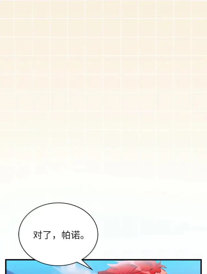 漫画《我是继母，但是女儿太可爱了》133 真爱之吻第69张图