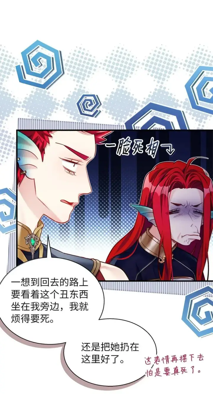 漫画《我是继母，但是女儿太可爱了》133 真爱之吻第71张图