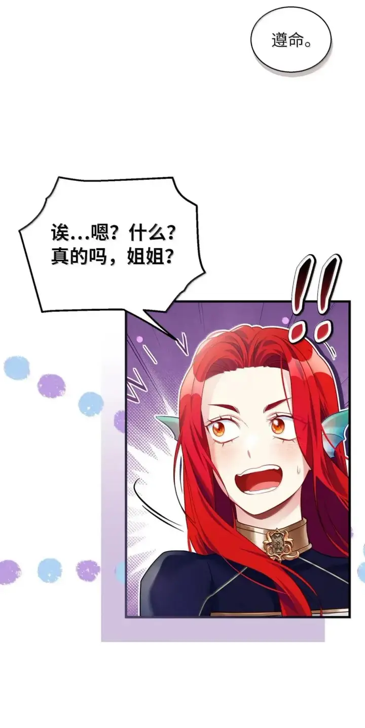 漫画《我是继母，但是女儿太可爱了》133 真爱之吻第72张图