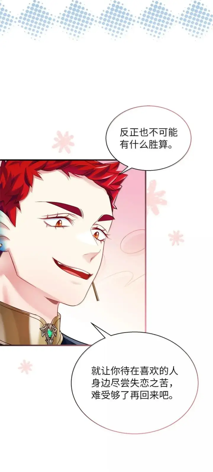 漫画《我是继母，但是女儿太可爱了》133 真爱之吻第74张图