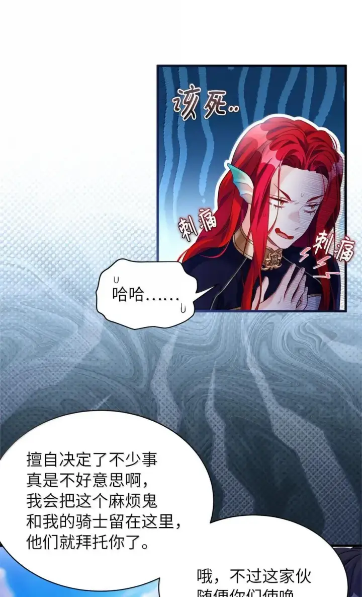 漫画《我是继母，但是女儿太可爱了》133 真爱之吻第75张图