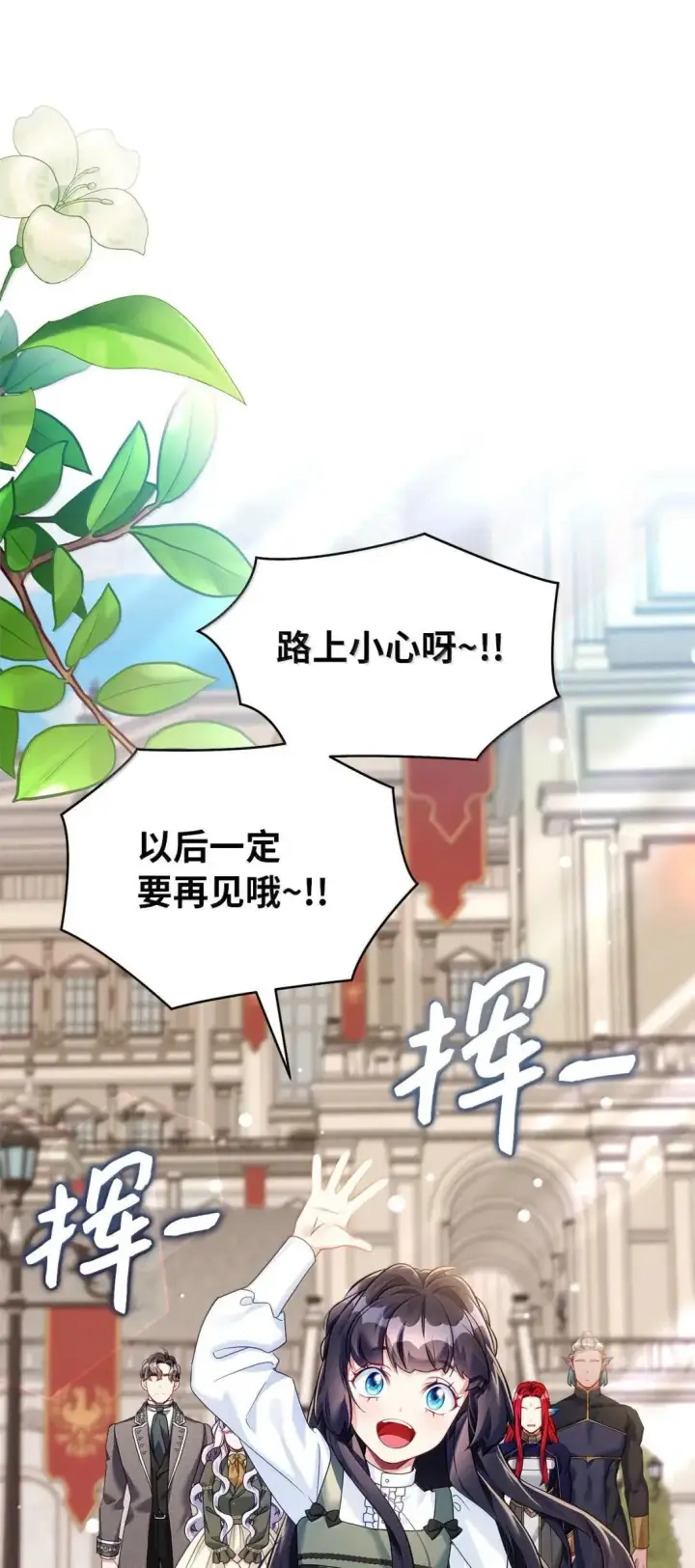 漫画《我是继母，但是女儿太可爱了》133 真爱之吻第79张图