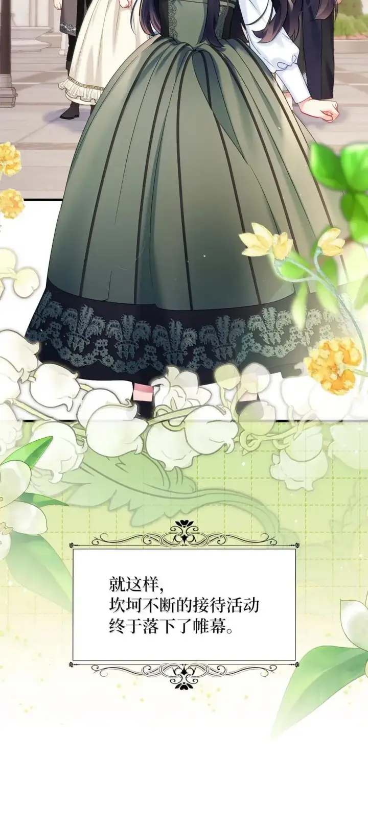漫画《我是继母，但是女儿太可爱了》133 真爱之吻第80张图