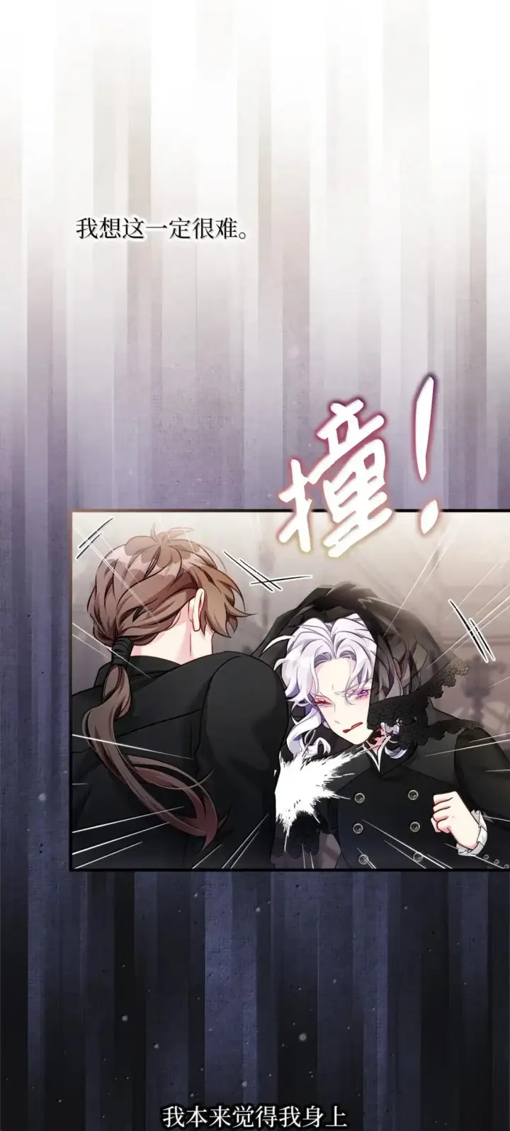 漫画《我是继母，但是女儿太可爱了》133 真爱之吻第9张图