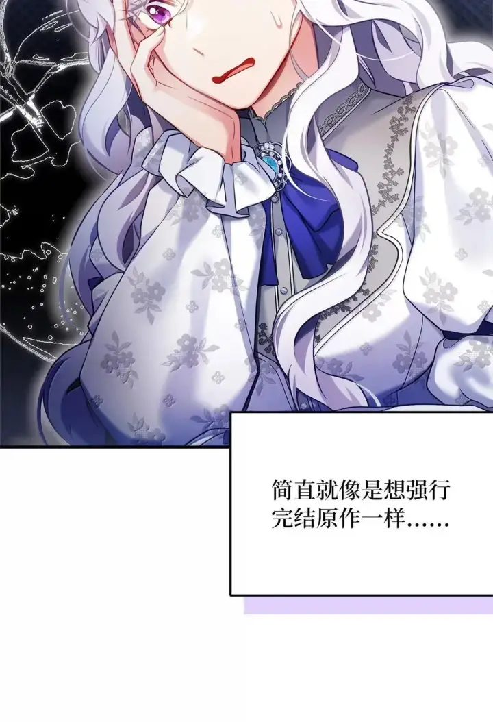 漫画《我是继母，但是女儿太可爱了》134 接吻的感觉第12张图