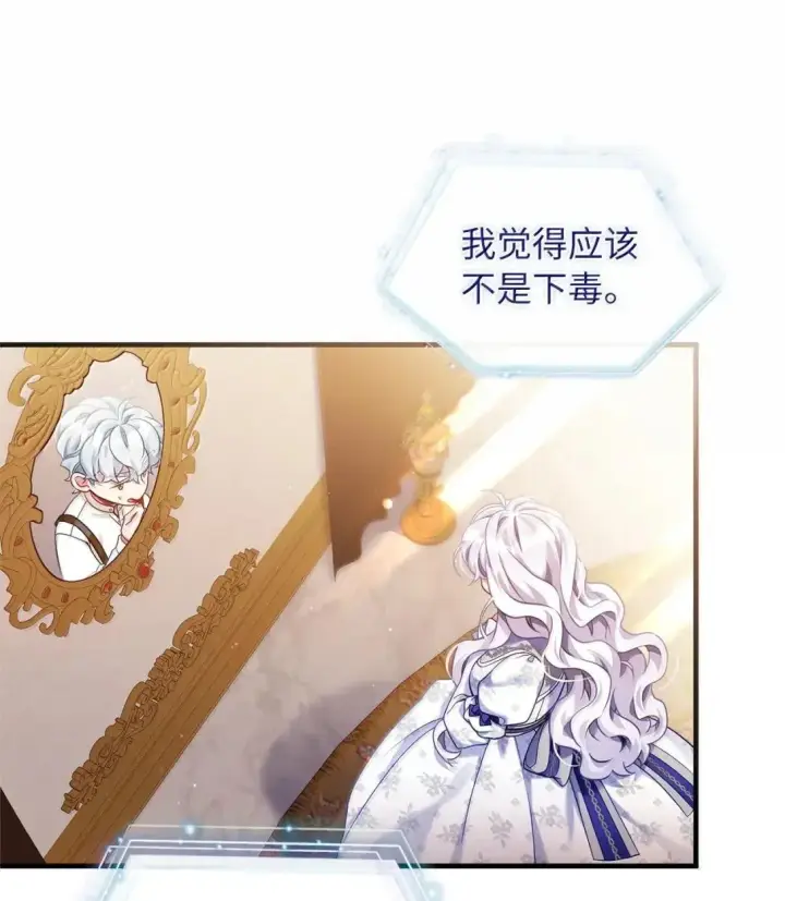 漫画《我是继母，但是女儿太可爱了》134 接吻的感觉第13张图