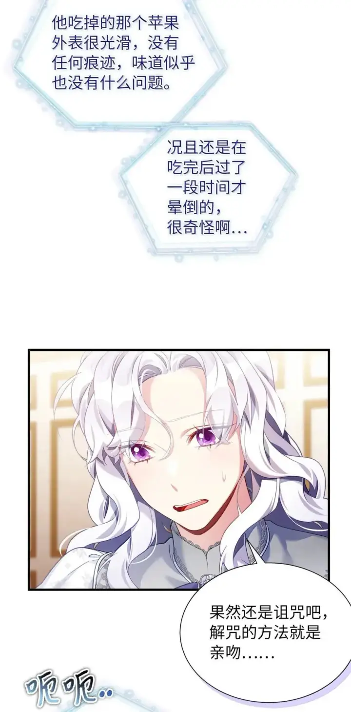漫画《我是继母，但是女儿太可爱了》134 接吻的感觉第14张图