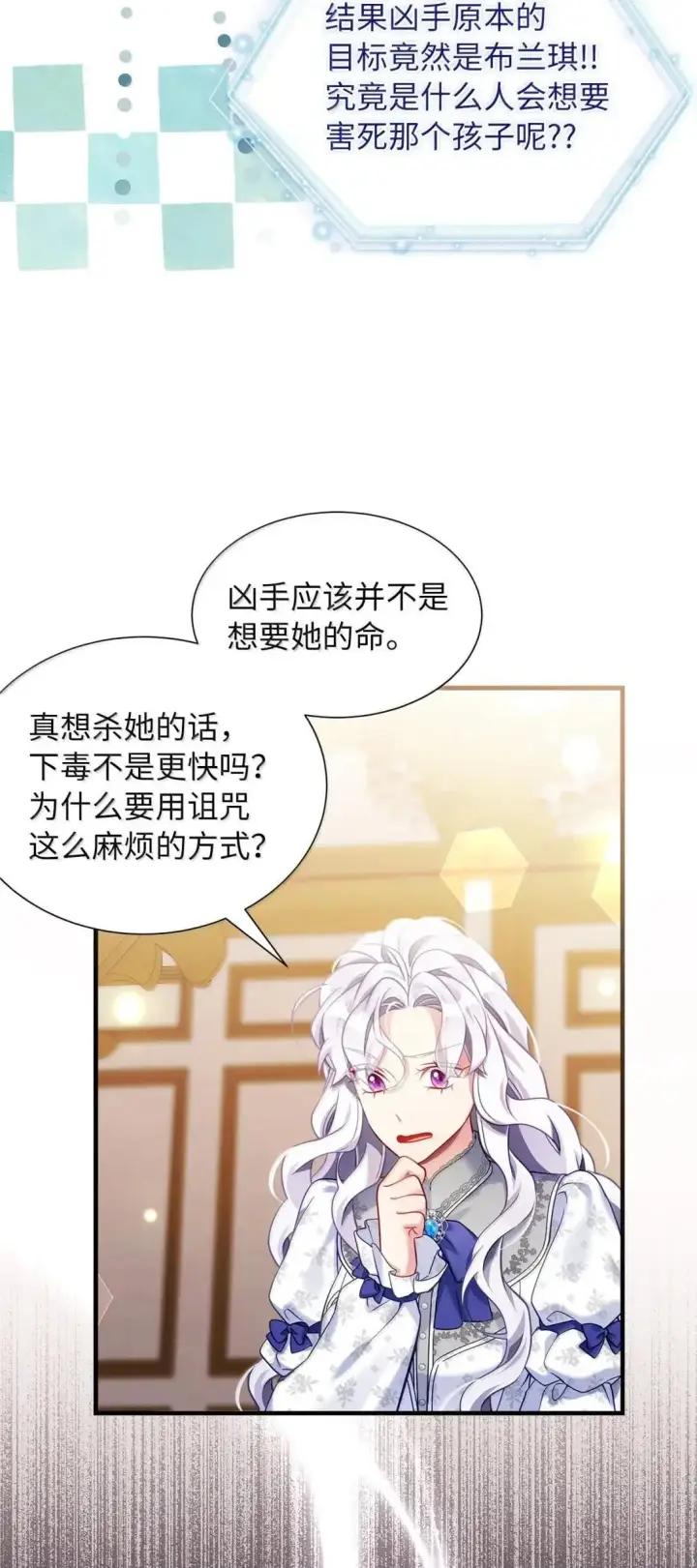 漫画《我是继母，但是女儿太可爱了》134 接吻的感觉第16张图