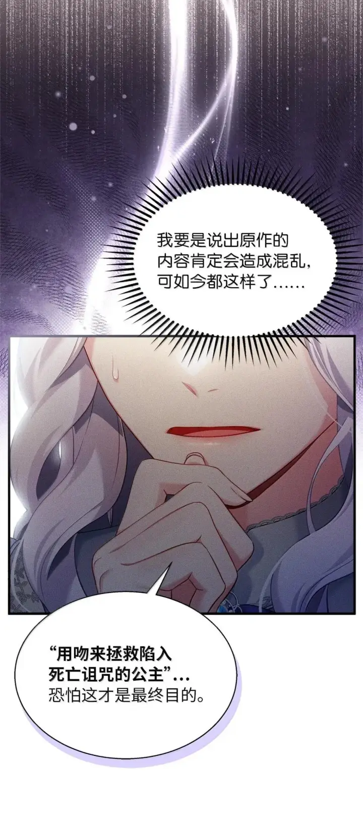 漫画《我是继母，但是女儿太可爱了》134 接吻的感觉第17张图