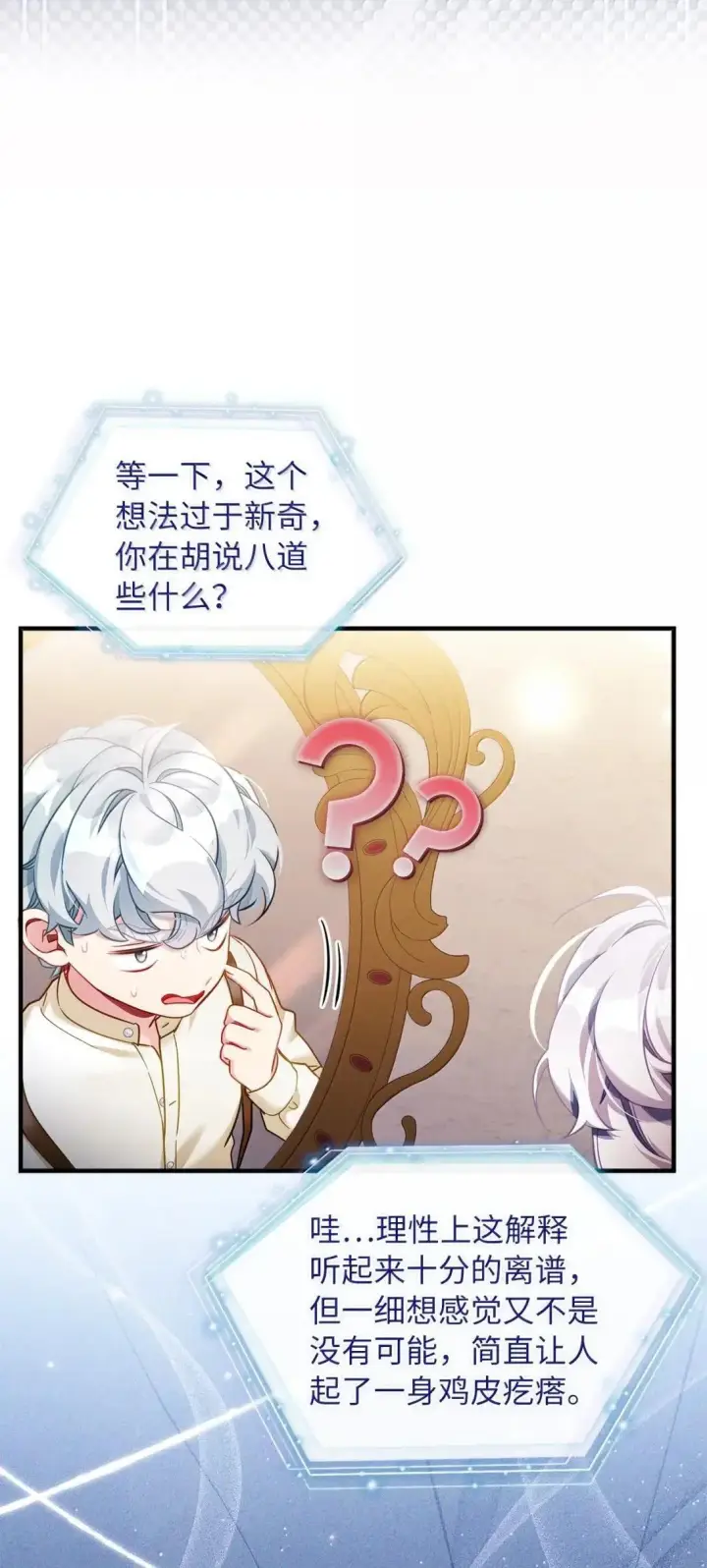 漫画《我是继母，但是女儿太可爱了》134 接吻的感觉第20张图