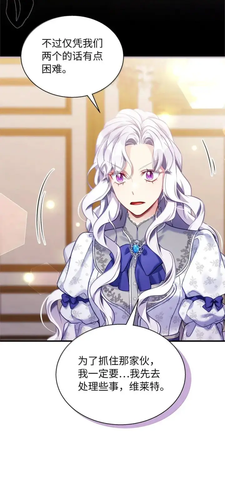 漫画《我是继母，但是女儿太可爱了》134 接吻的感觉第24张图