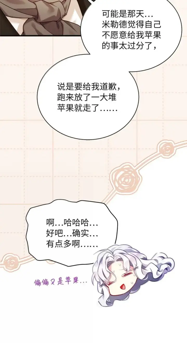 漫画《我是继母，但是女儿太可爱了》134 接吻的感觉第33张图