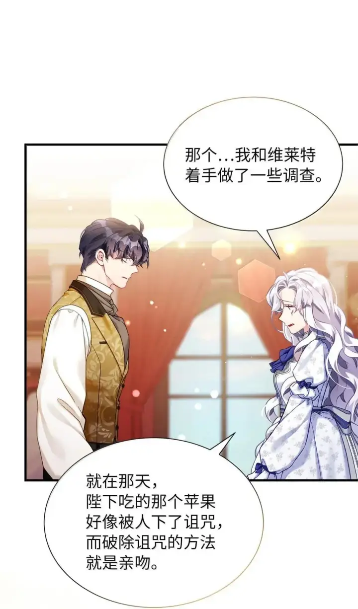 漫画《我是继母，但是女儿太可爱了》134 接吻的感觉第36张图