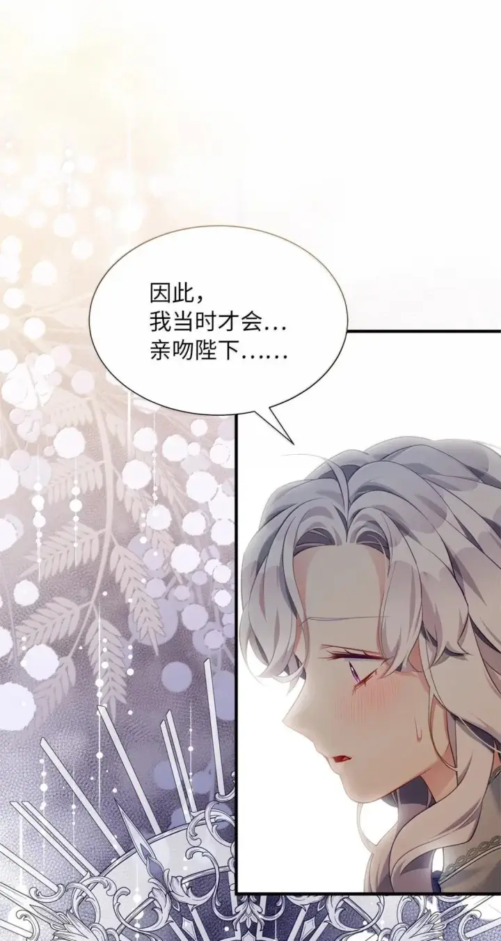 漫画《我是继母，但是女儿太可爱了》134 接吻的感觉第37张图