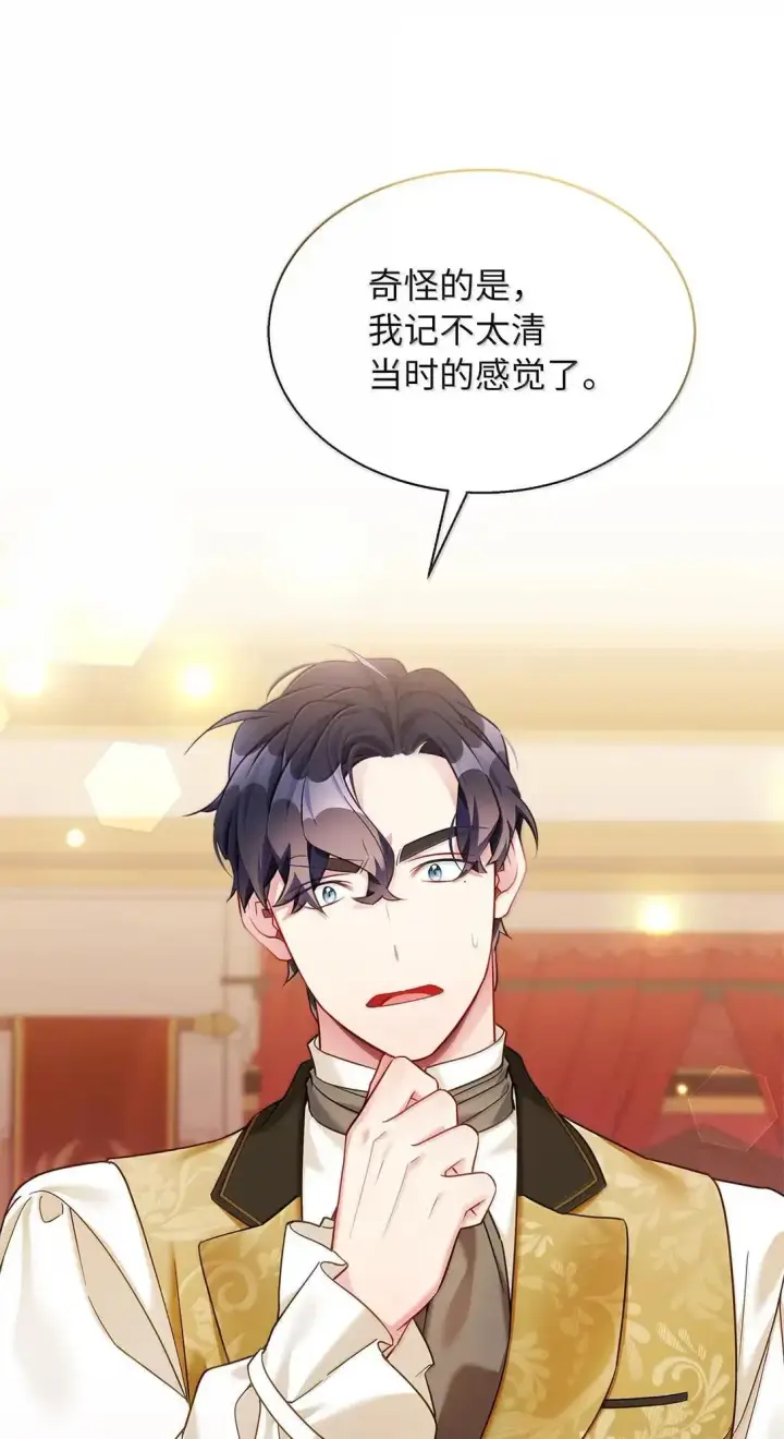 漫画《我是继母，但是女儿太可爱了》134 接吻的感觉第39张图