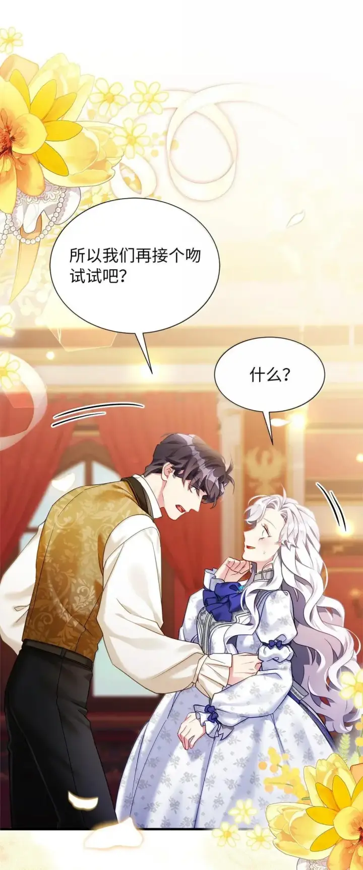 漫画《我是继母，但是女儿太可爱了》134 接吻的感觉第41张图