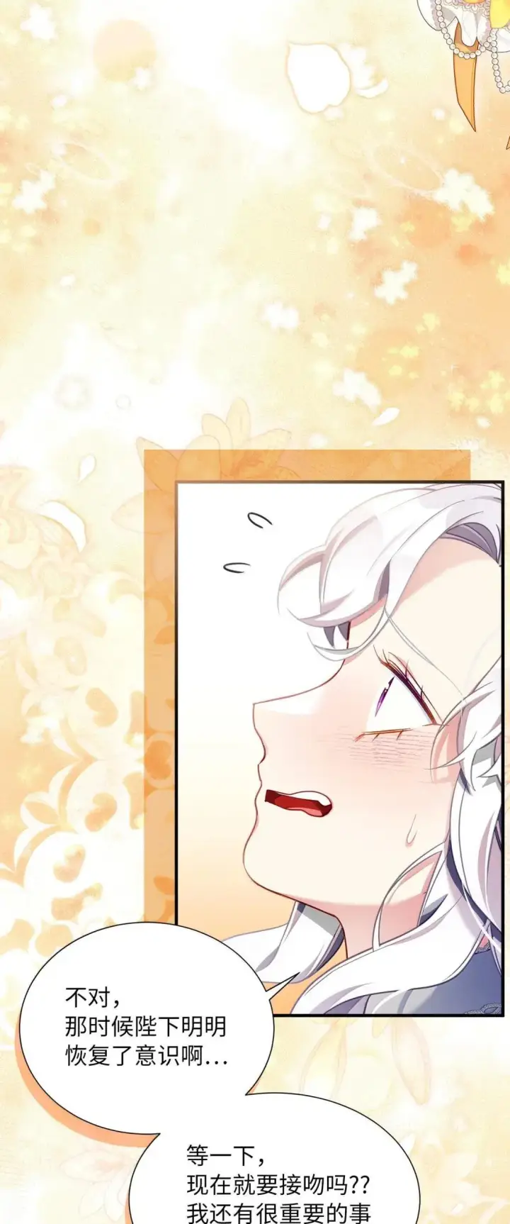 漫画《我是继母，但是女儿太可爱了》134 接吻的感觉第42张图
