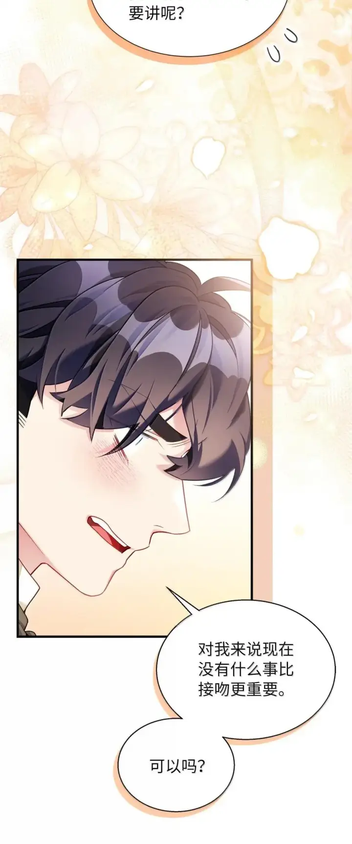 漫画《我是继母，但是女儿太可爱了》134 接吻的感觉第43张图