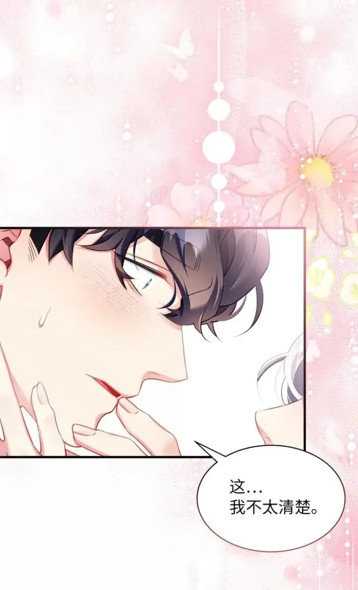 漫画《我是继母，但是女儿太可爱了》134 接吻的感觉第51张图