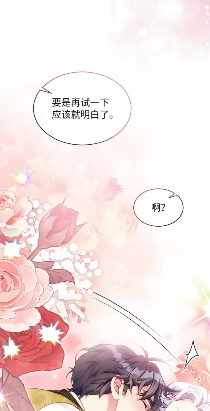 漫画《我是继母，但是女儿太可爱了》134 接吻的感觉第52张图
